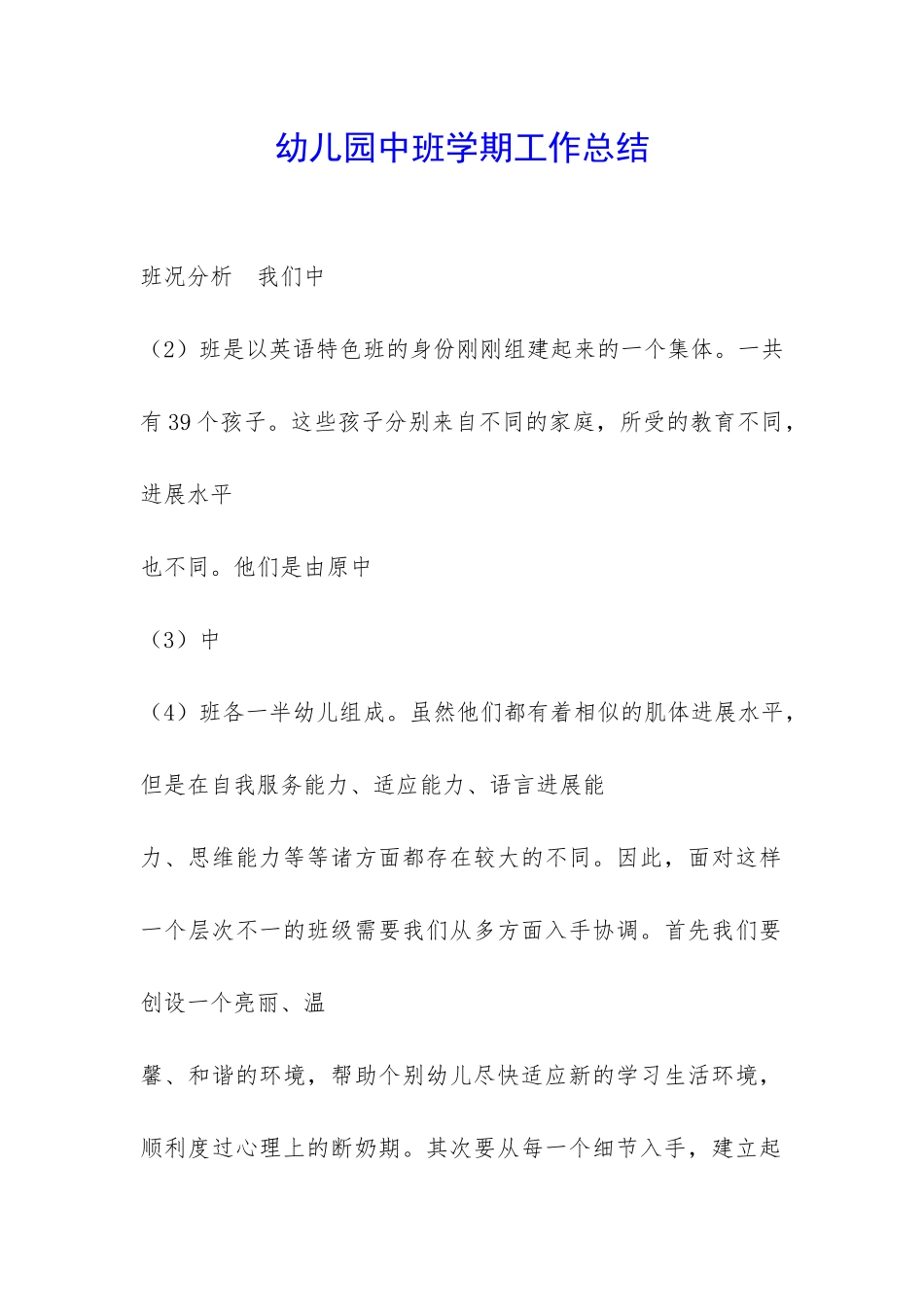 幼儿园中班学期工作总结-_第1页