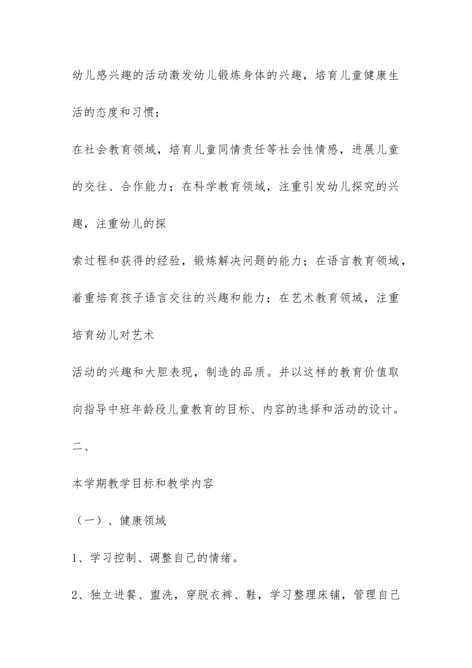 幼儿园中班学期工作总结-_第3页