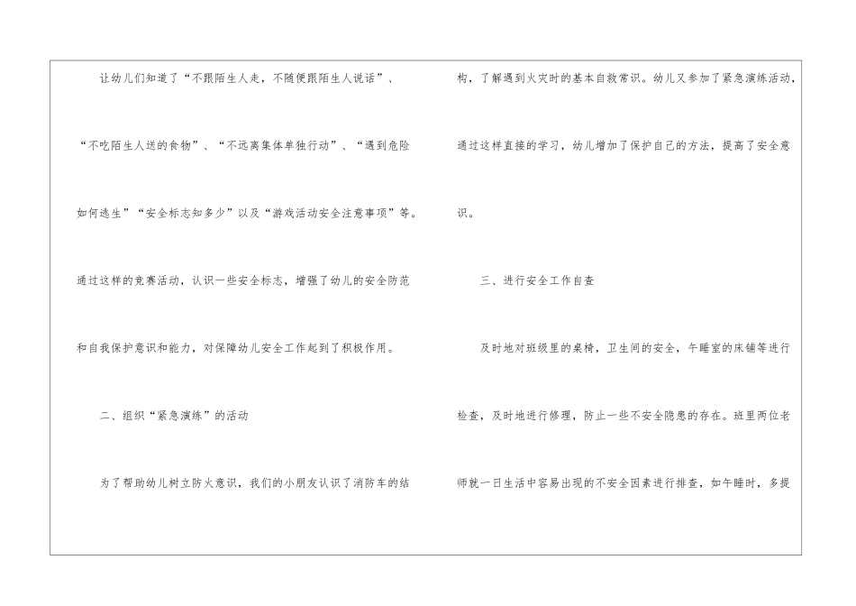 幼儿园中班安全工作总结11篇_第2页