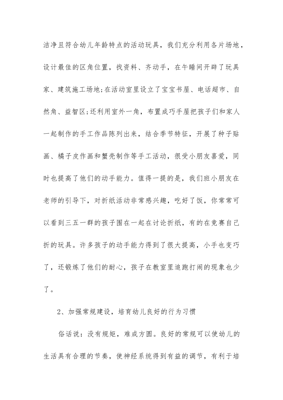 幼儿园中班安全工作总结17篇_第2页