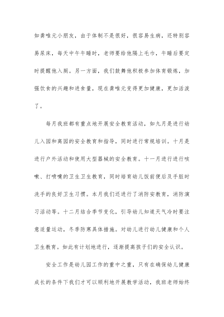 幼儿园中班安全工作总结3篇-幼儿园中班安全教育总结_第3页