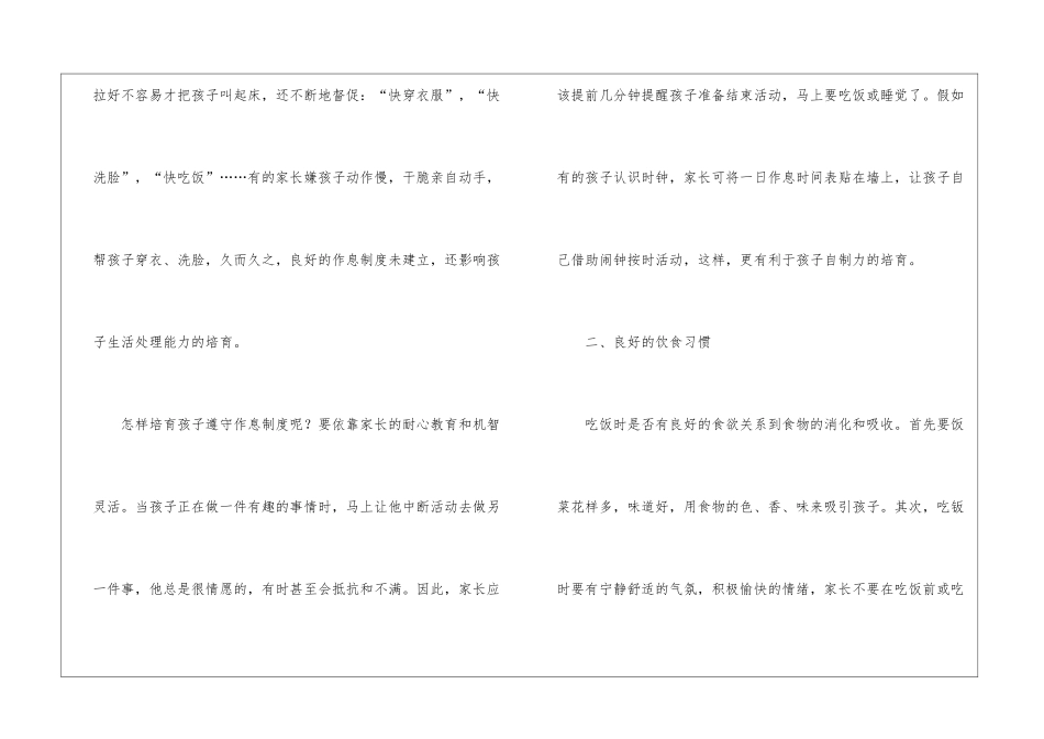 幼儿园中班学期末家长会发言稿_第3页