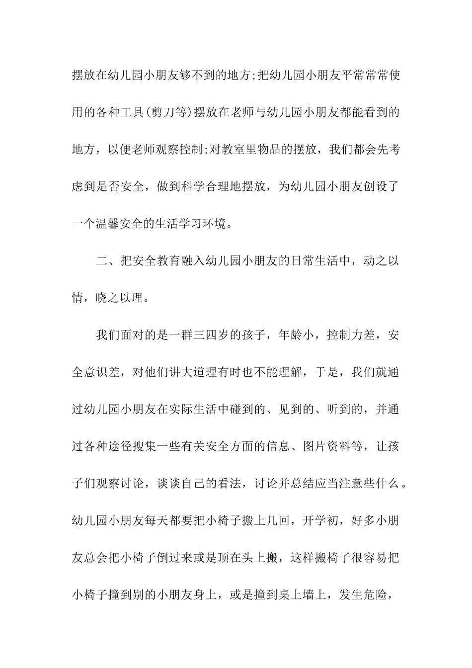 幼儿园中班安全工作总结_第2页