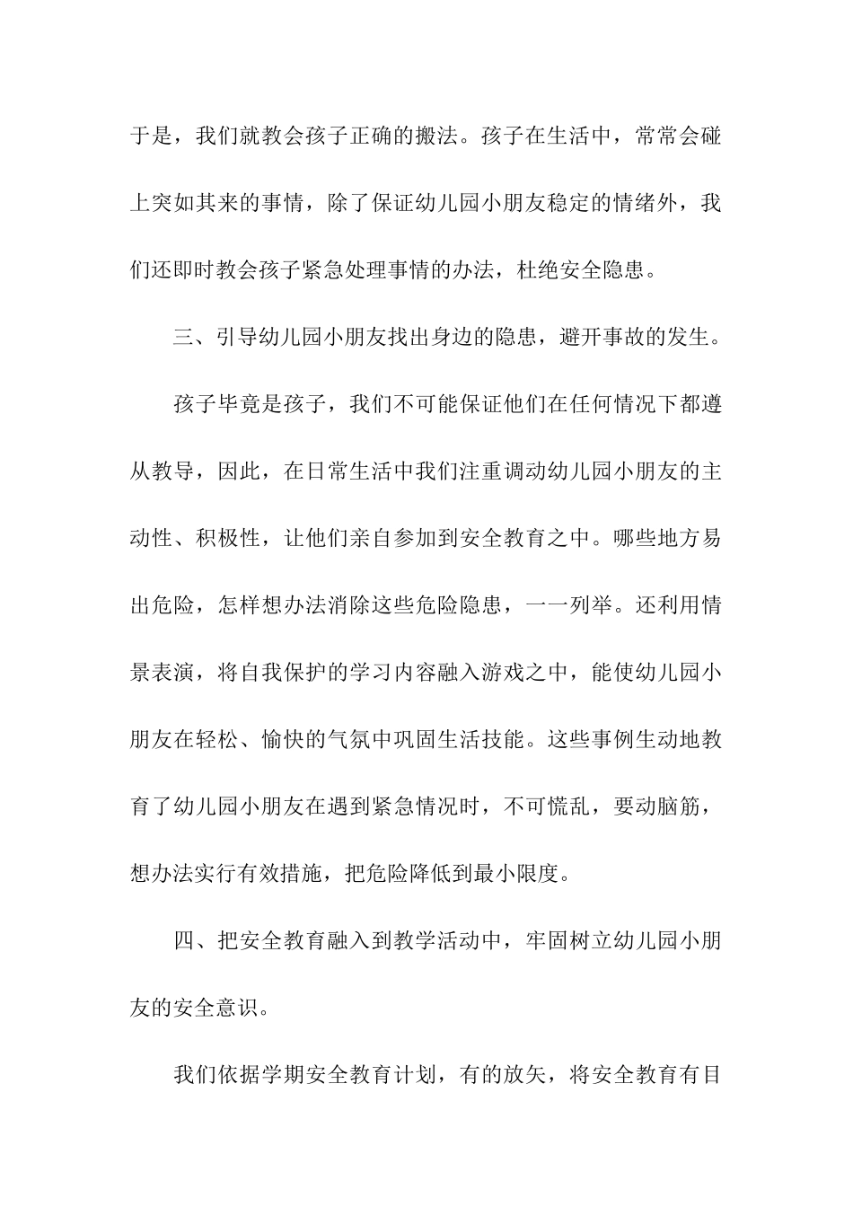 幼儿园中班安全工作总结_第3页