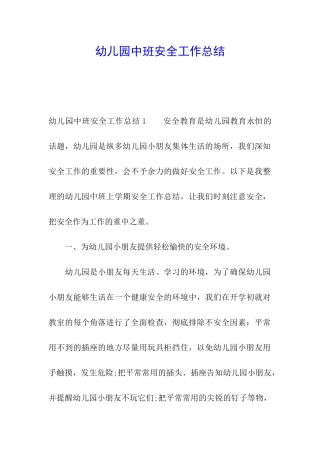 幼儿园中班安全工作总结