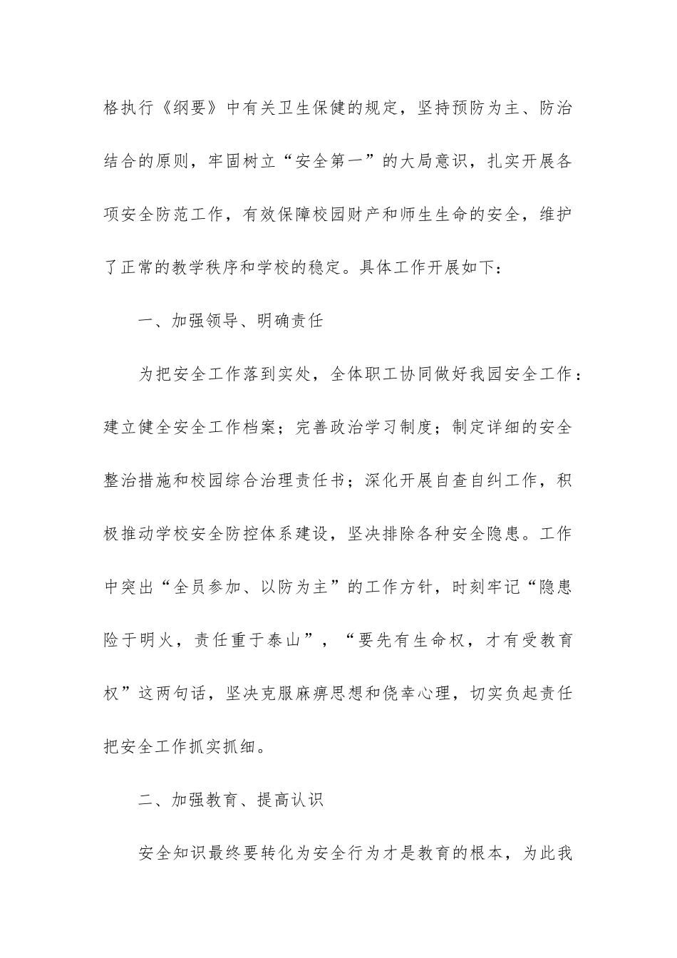 幼儿园中班安全工作总结9篇-幼儿园中班安全活动总结_第2页