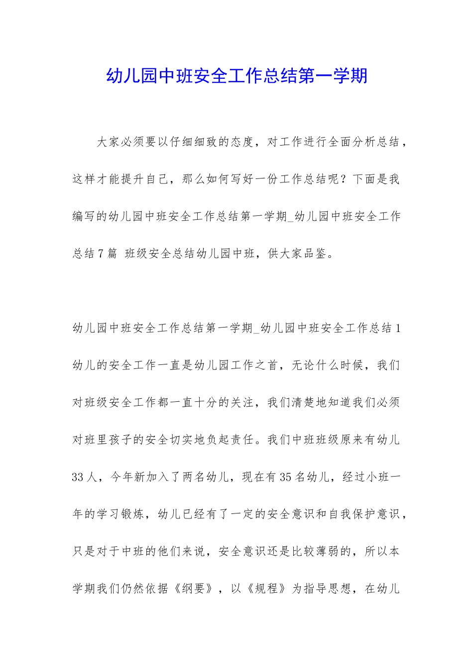 幼儿园中班安全工作总结第一学期_第1页