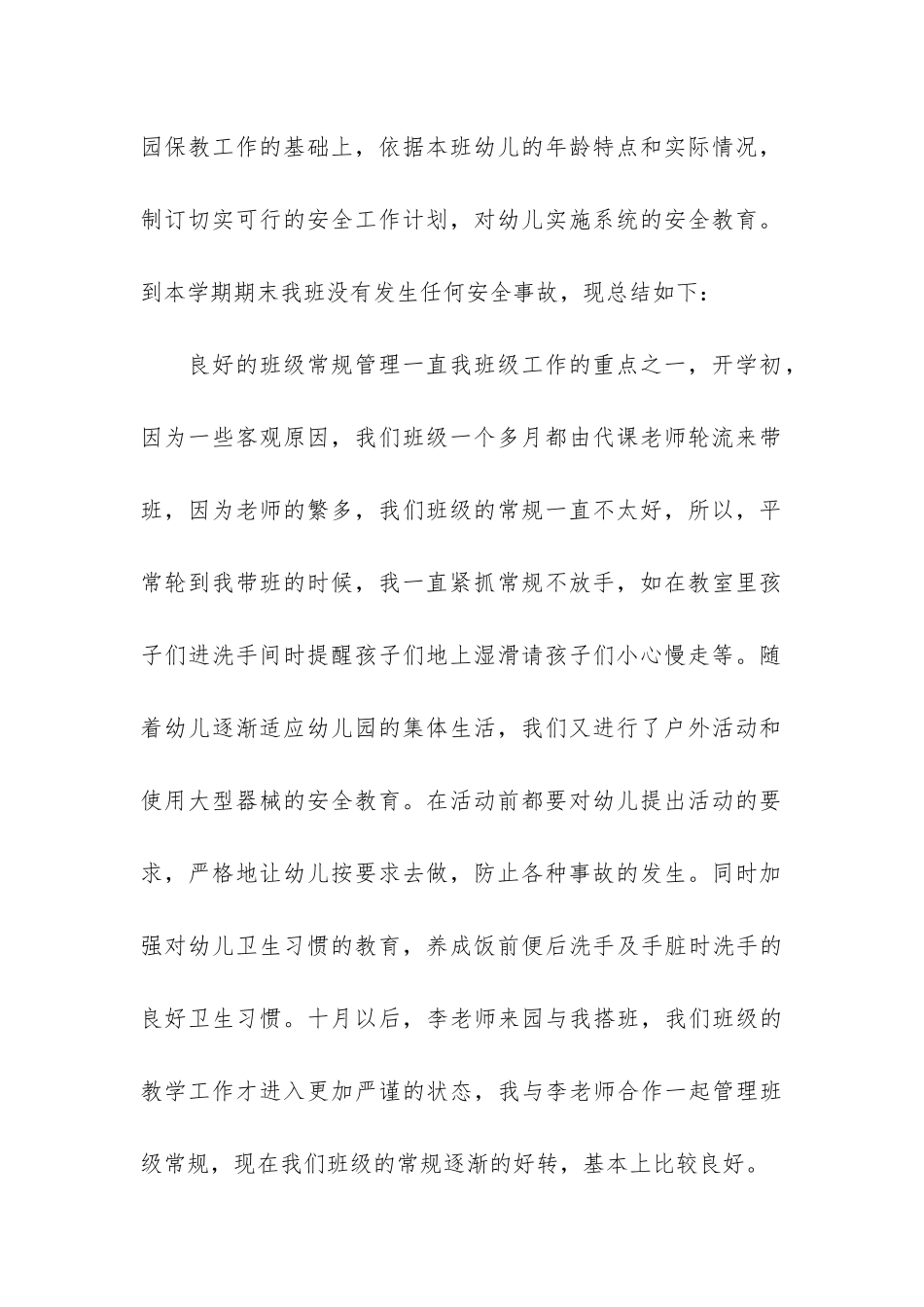 幼儿园中班安全工作总结第一学期_第2页