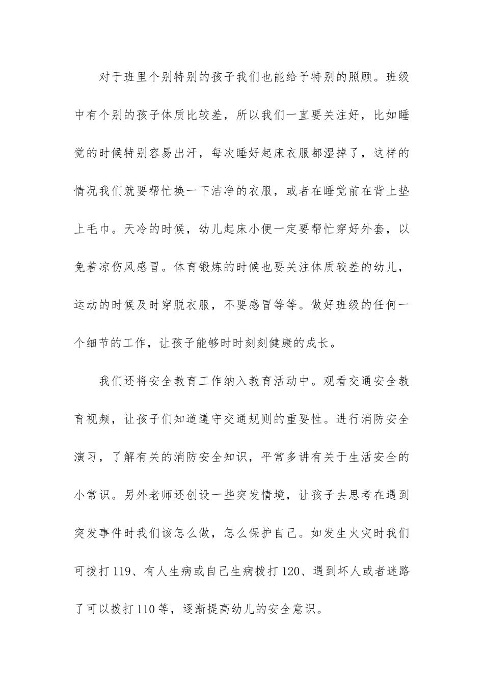 幼儿园中班安全工作总结第一学期_第3页