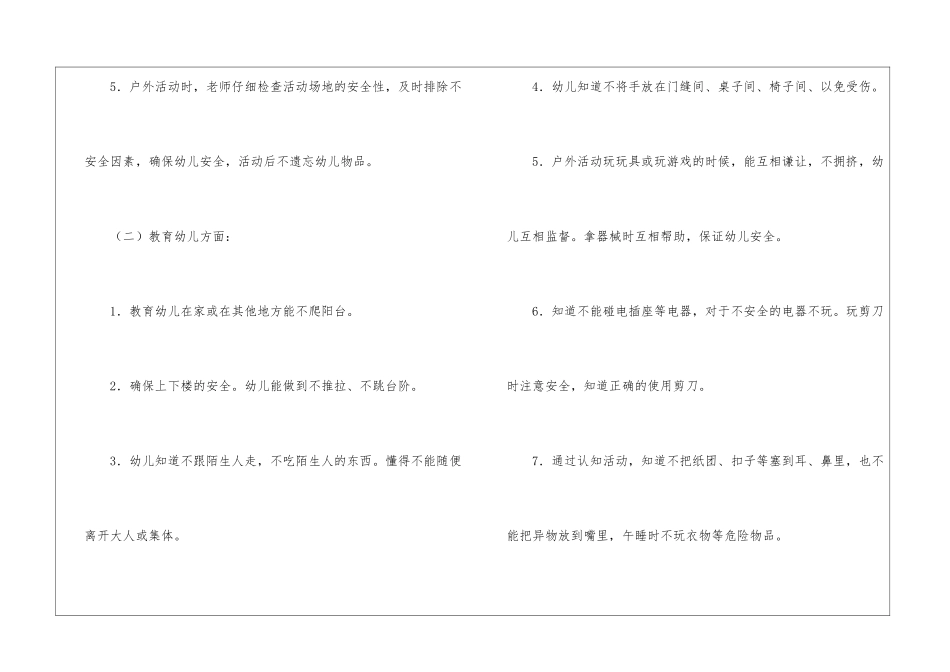 幼儿园中班安全工作计划_第3页