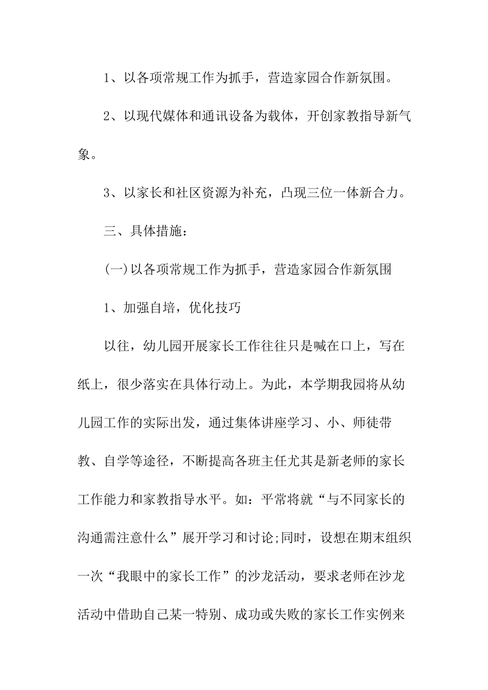 幼儿园中班家委会工作计划_第2页
