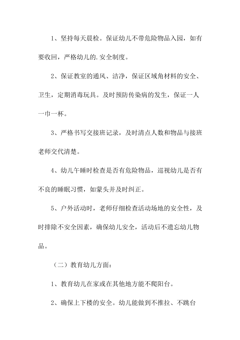 幼儿园中班安全教育工作计划_第2页