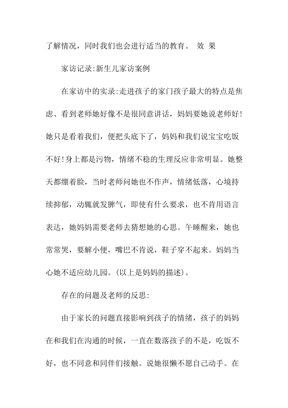 幼儿园中班家访记录_第3页