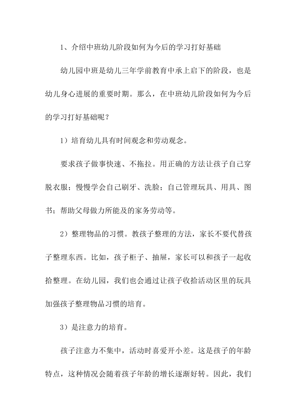 幼儿园中班家长会发言稿(通用5篇)_第2页