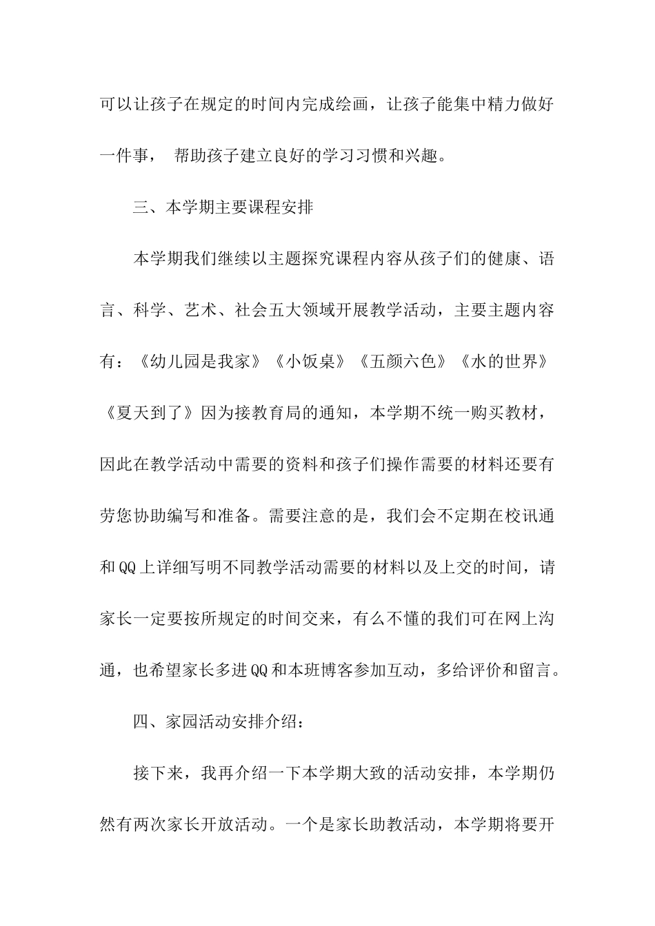 幼儿园中班家长会发言稿(通用5篇)_第3页