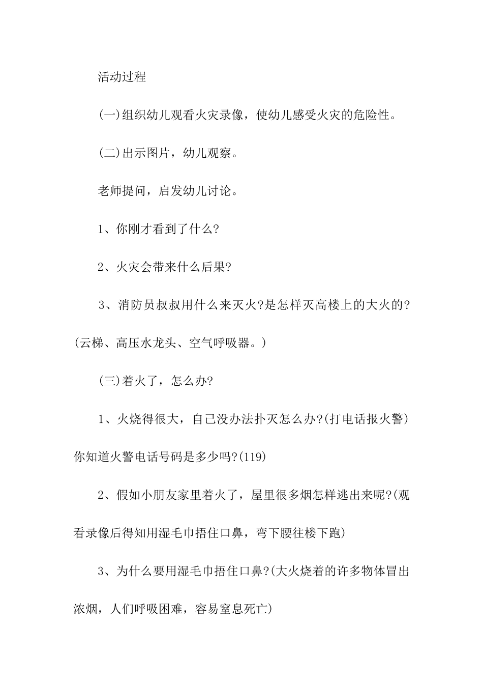 幼儿园中班安全教育活动方案_第2页