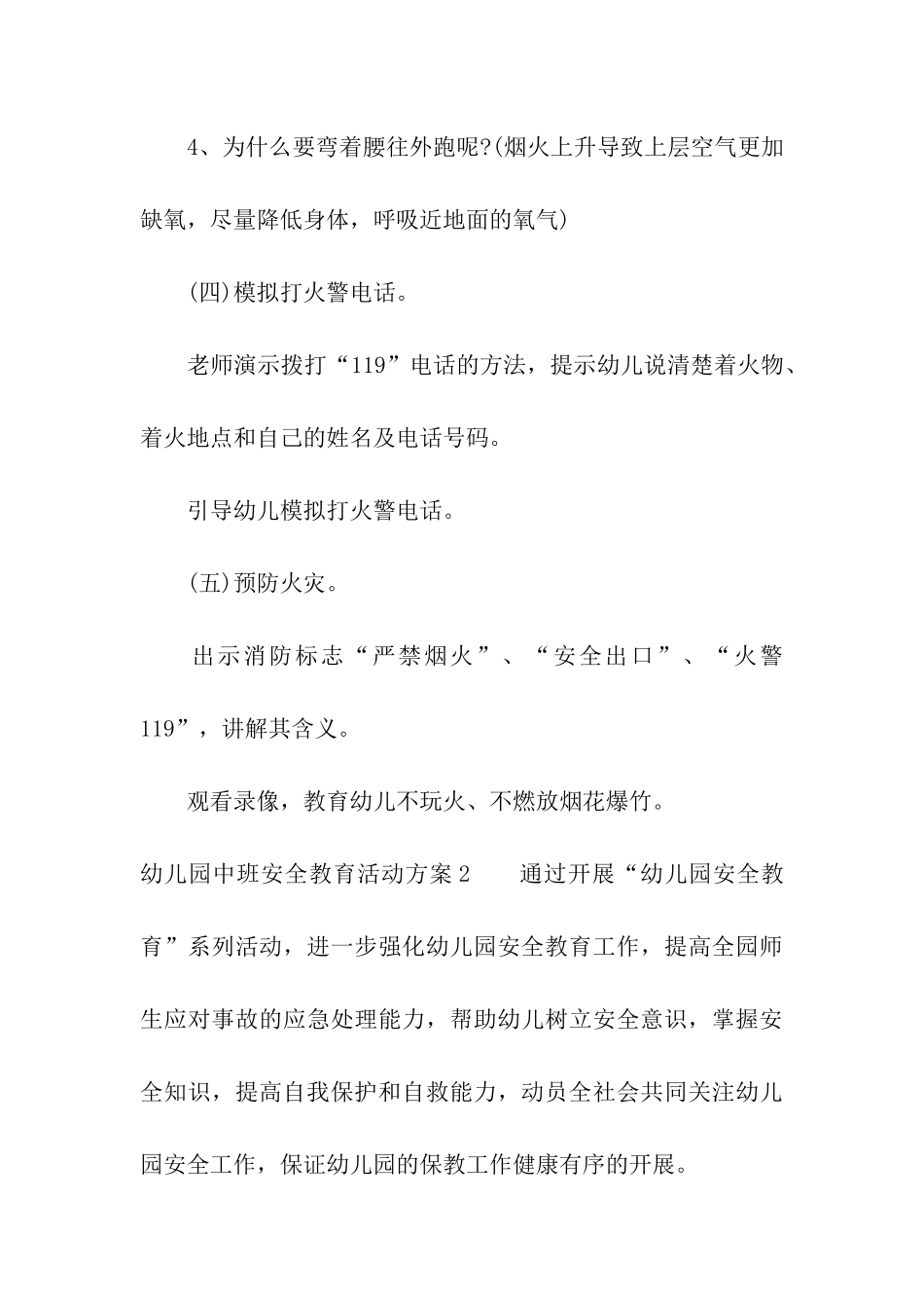 幼儿园中班安全教育活动方案_第3页