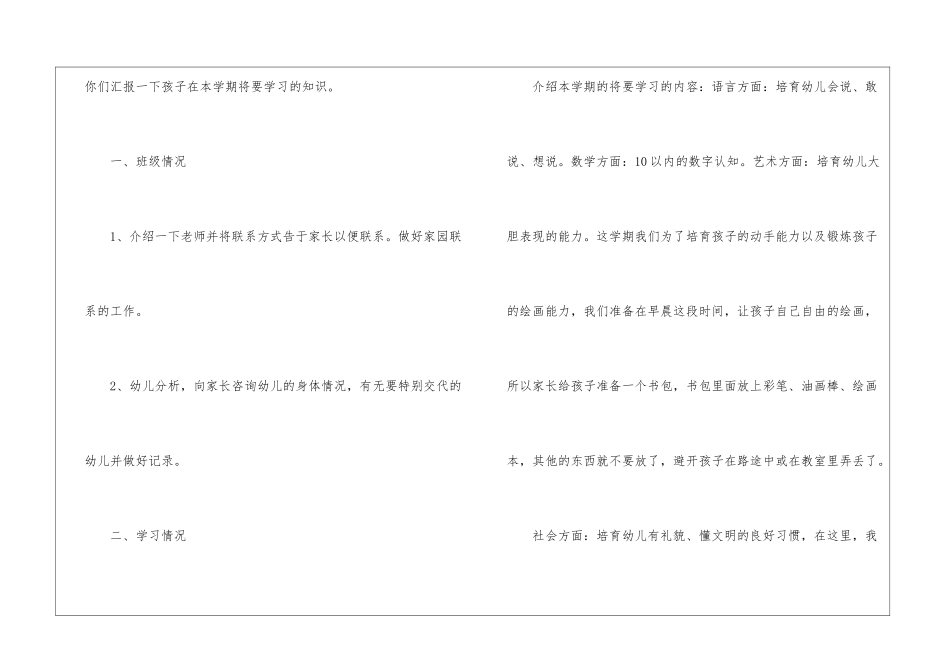 幼儿园中班家长会发言稿_第2页