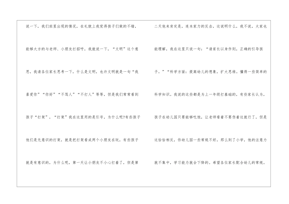 幼儿园中班家长会发言稿_第3页