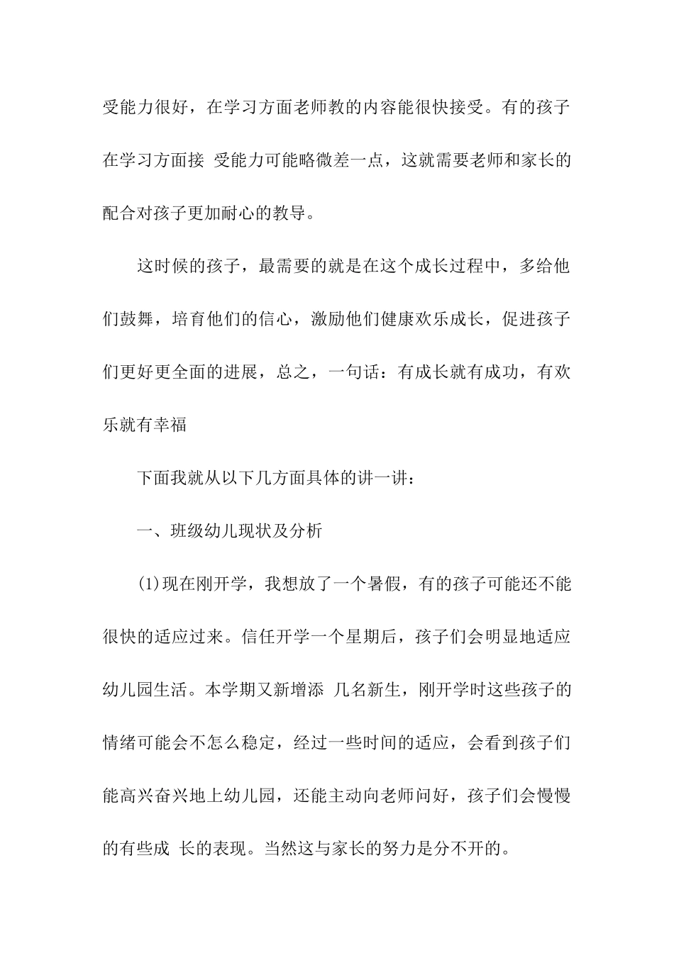幼儿园中班家长会教师演讲稿_第3页