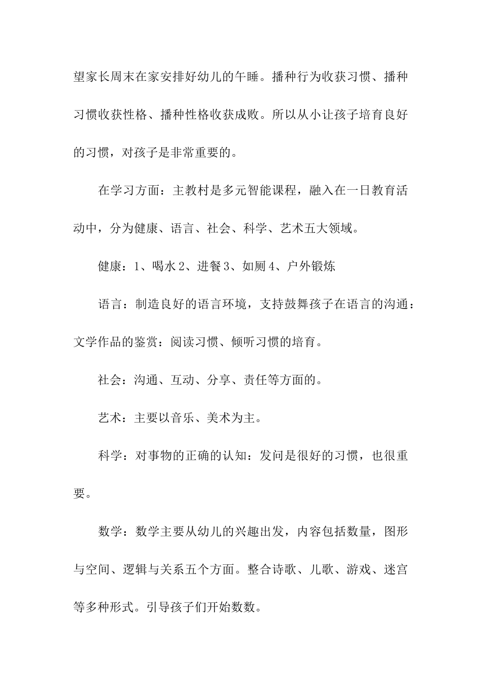 幼儿园中班家长会的发言稿_第3页