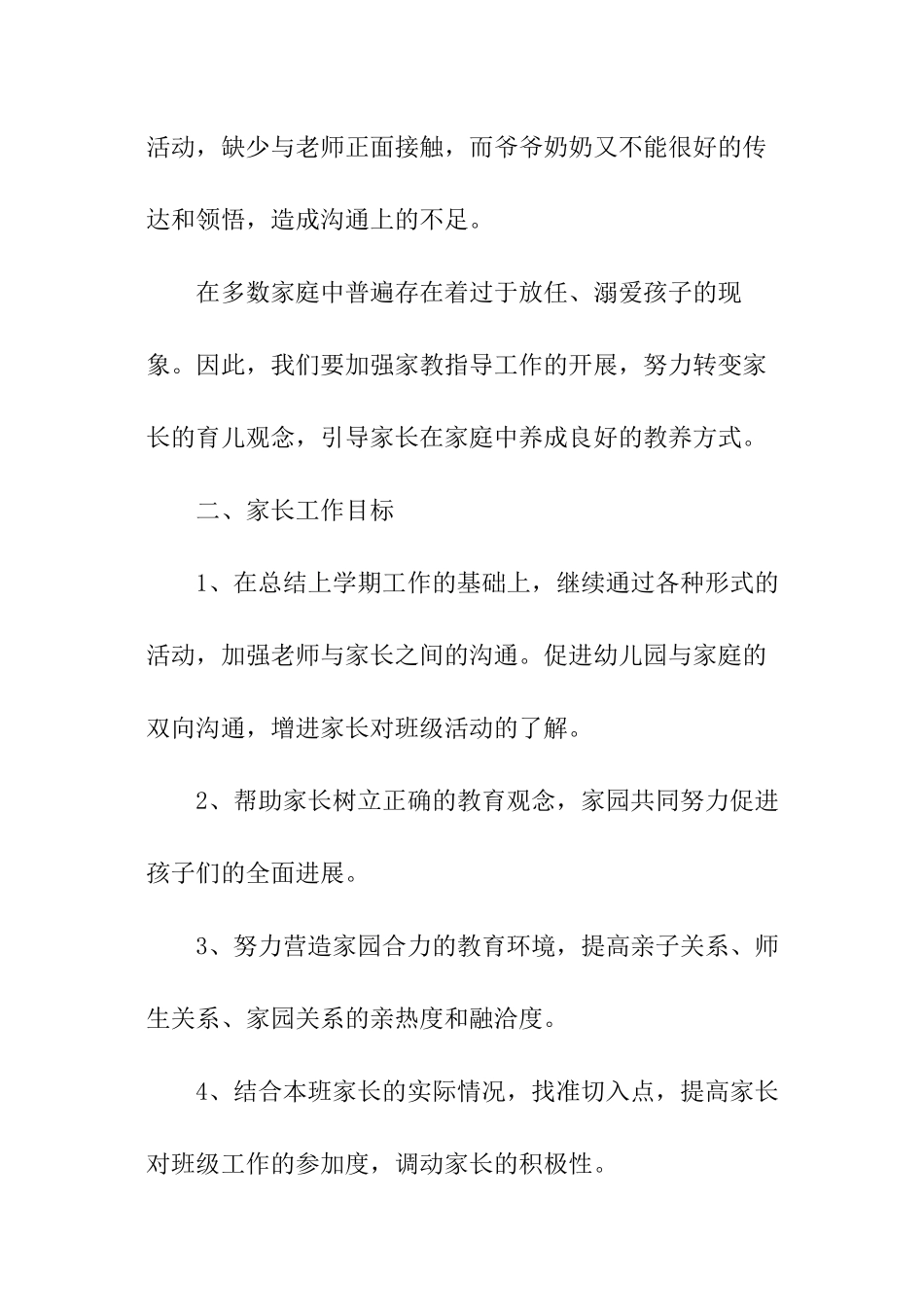 幼儿园中班家长工作计划_第2页