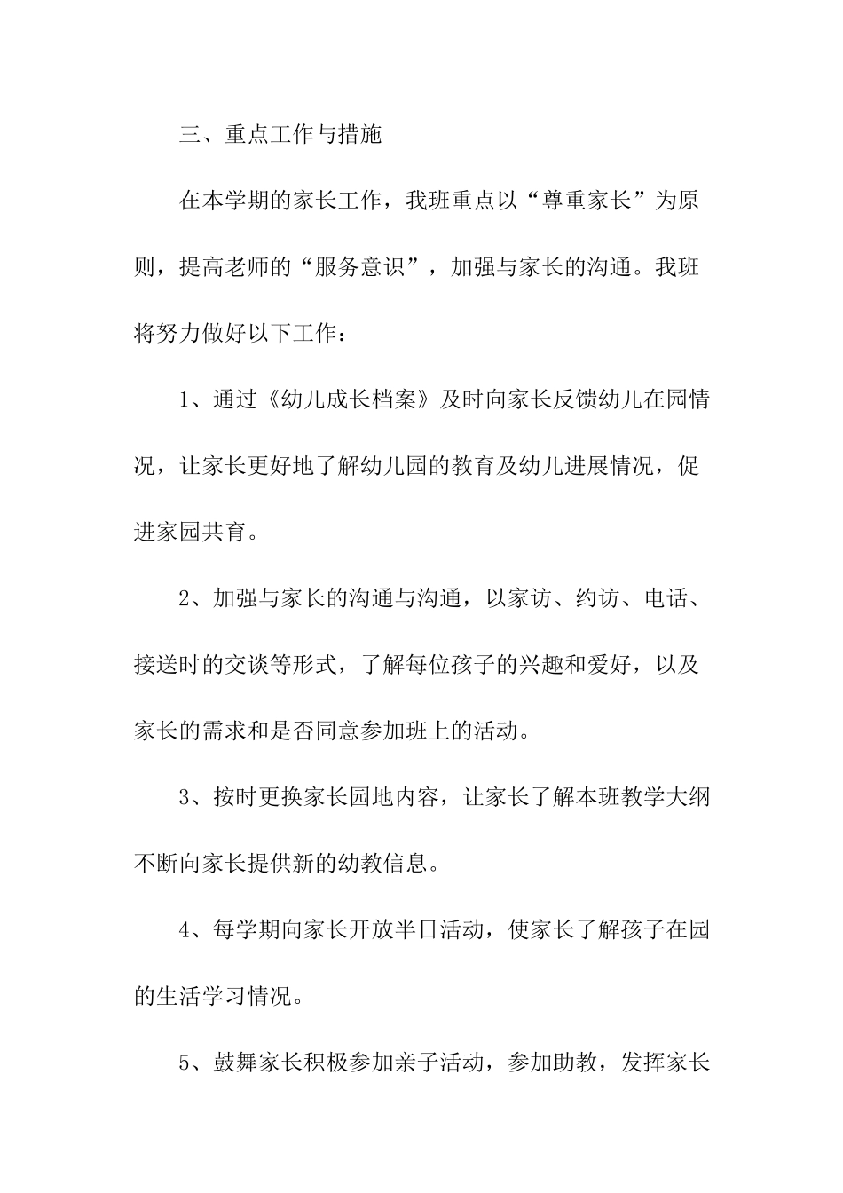 幼儿园中班家长工作计划_第3页