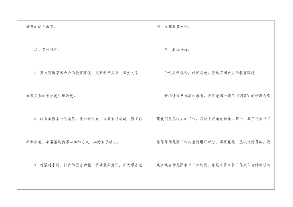 幼儿园中班家长工作计划(集锦13篇)_第2页