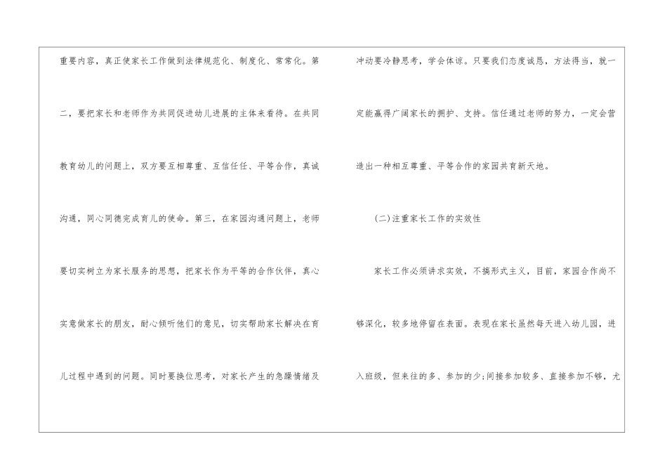 幼儿园中班家长工作计划(集锦13篇)_第3页