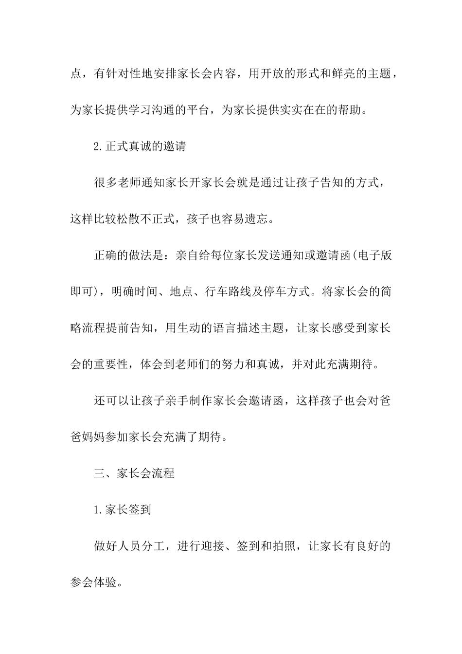 幼儿园中班家长会活动方案_第2页