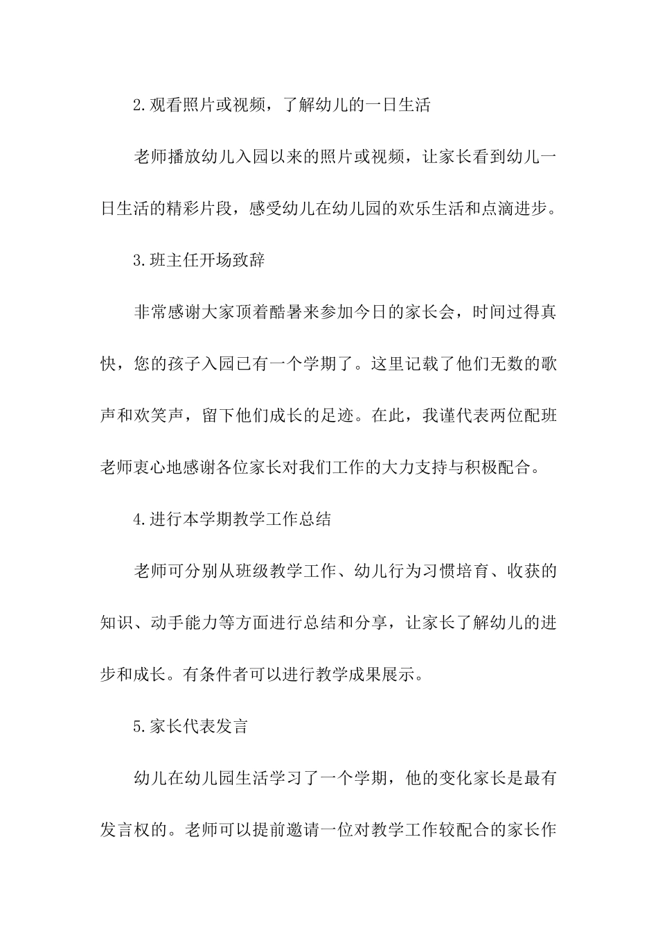 幼儿园中班家长会活动方案_第3页