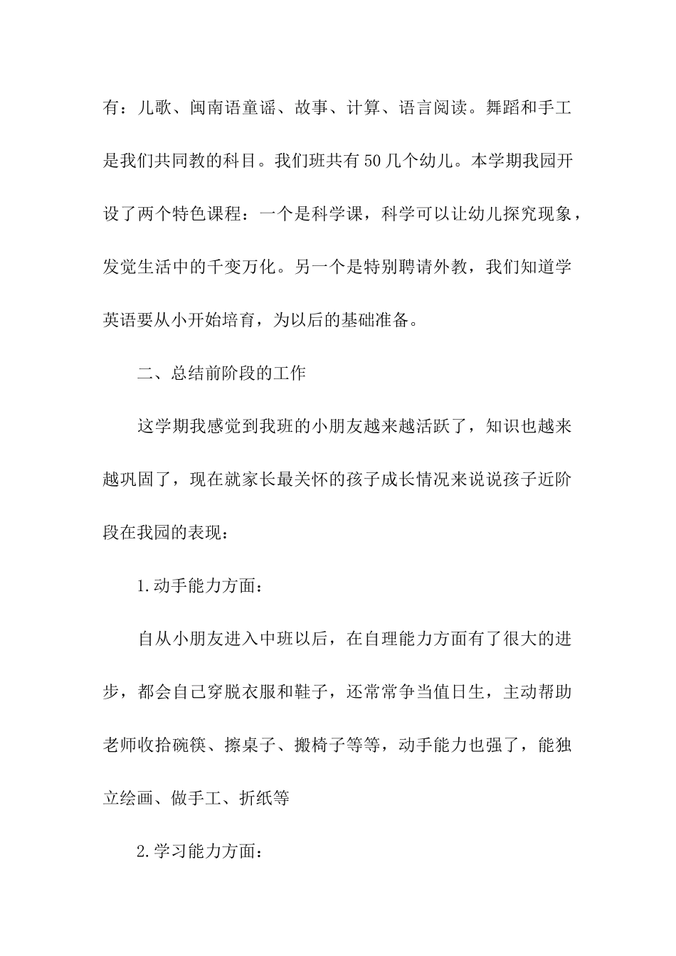 幼儿园中班家长会主持词_第2页