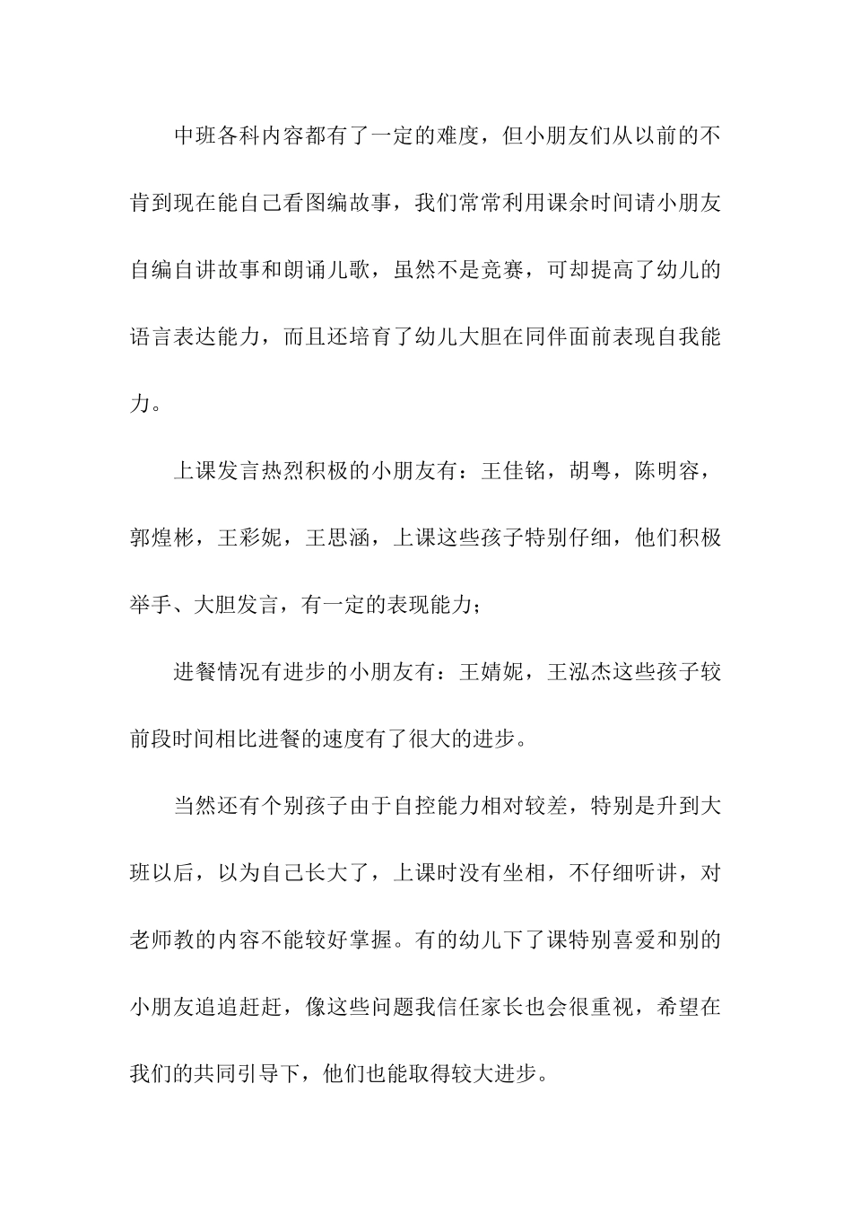 幼儿园中班家长会主持词_第3页