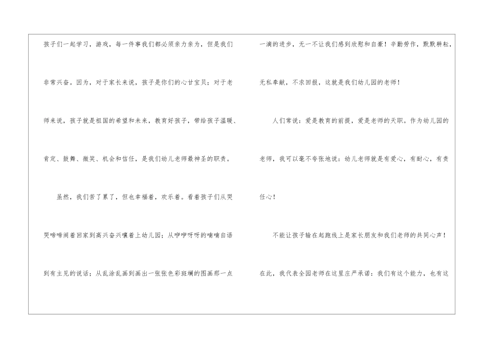 幼儿园中班家长会班主任发言稿_第2页
