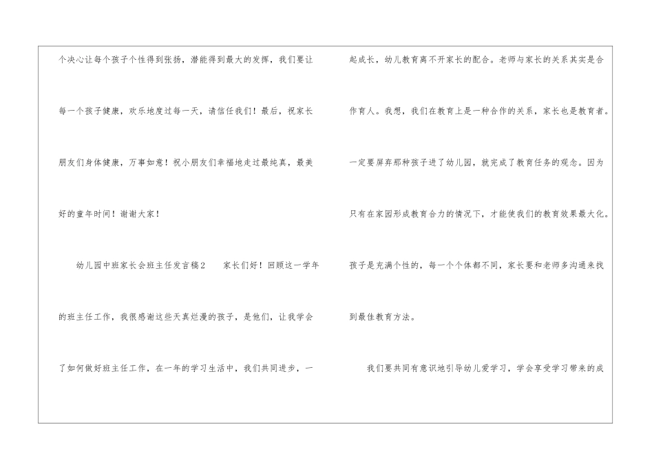 幼儿园中班家长会班主任发言稿_第3页