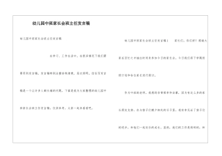 幼儿园中班家长会班主任发言稿