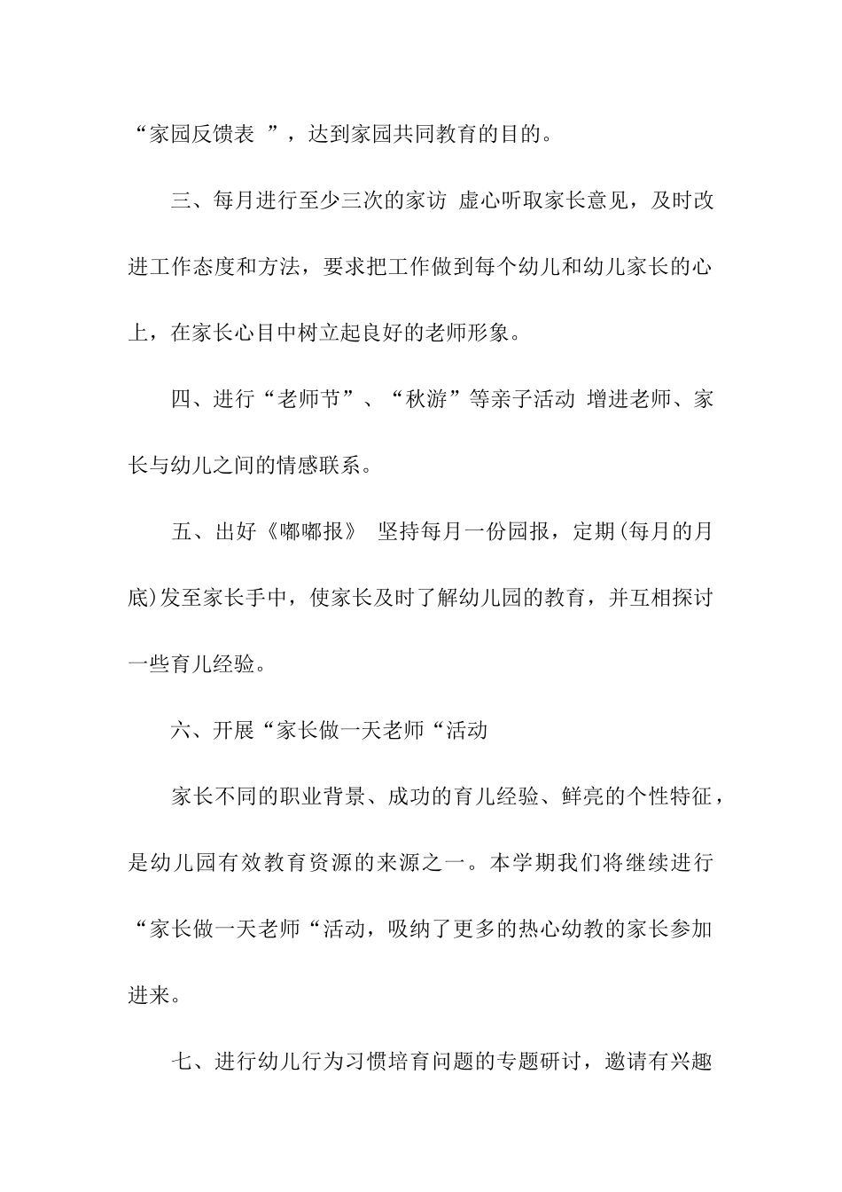 幼儿园中班家长工作计划通用13篇_第2页