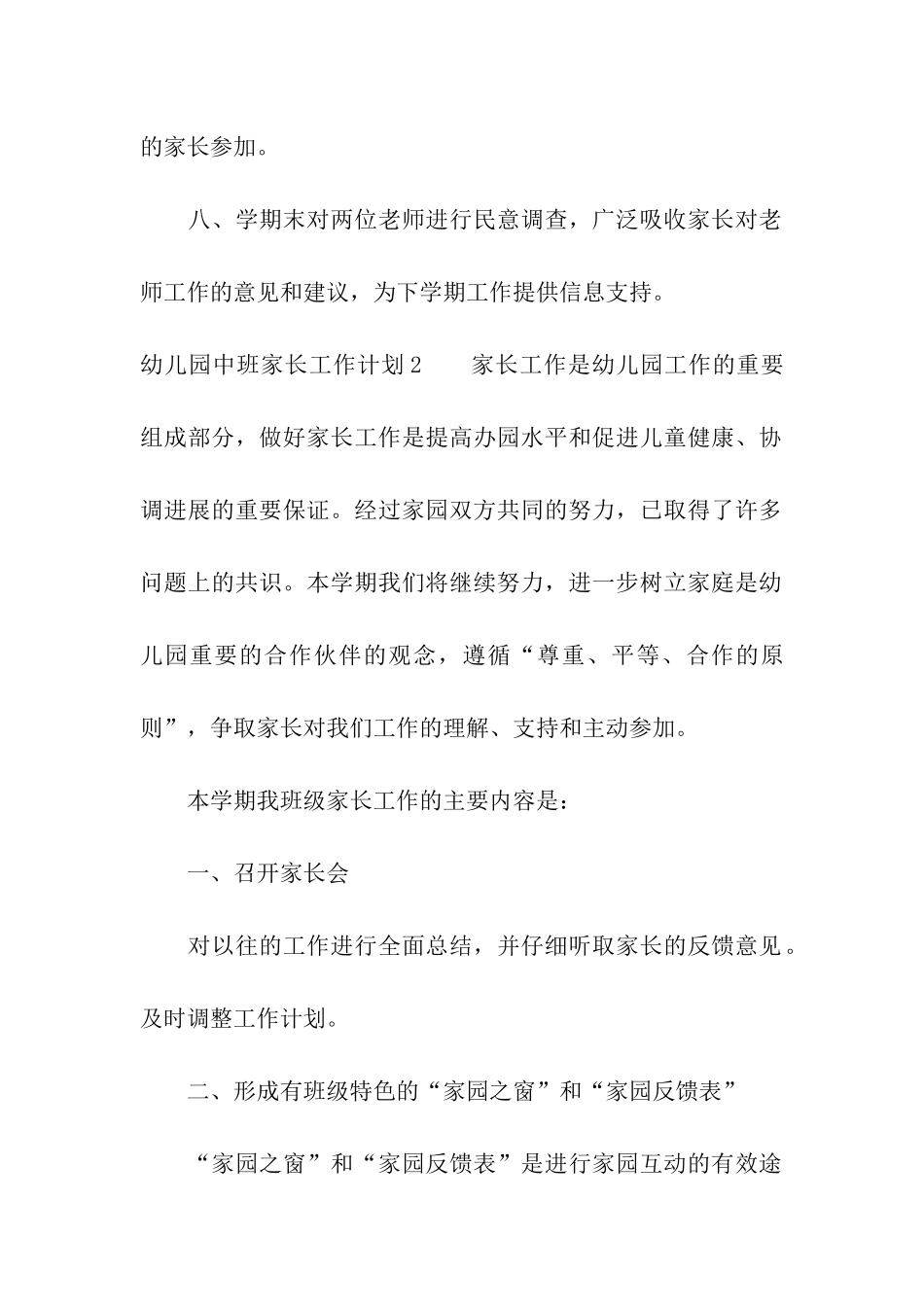 幼儿园中班家长工作计划通用13篇_第3页