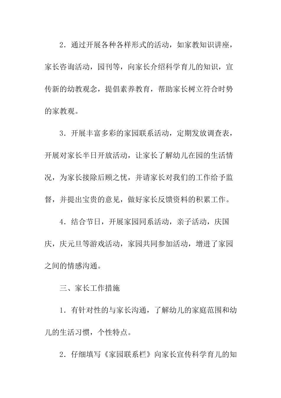 幼儿园中班家长的工作计划_第2页