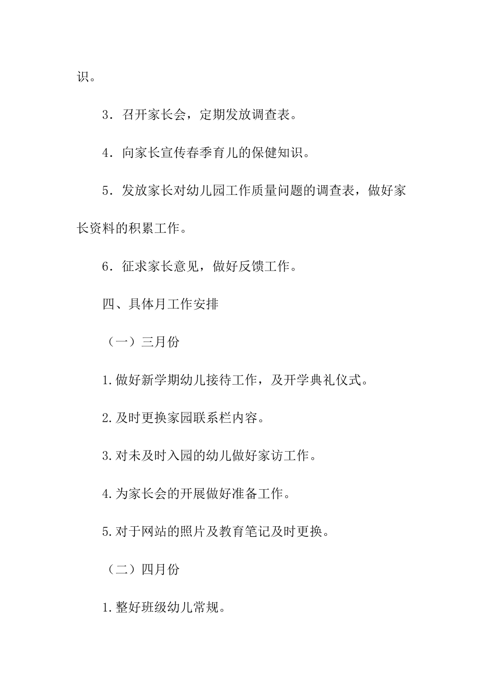 幼儿园中班家长的工作计划_第3页
