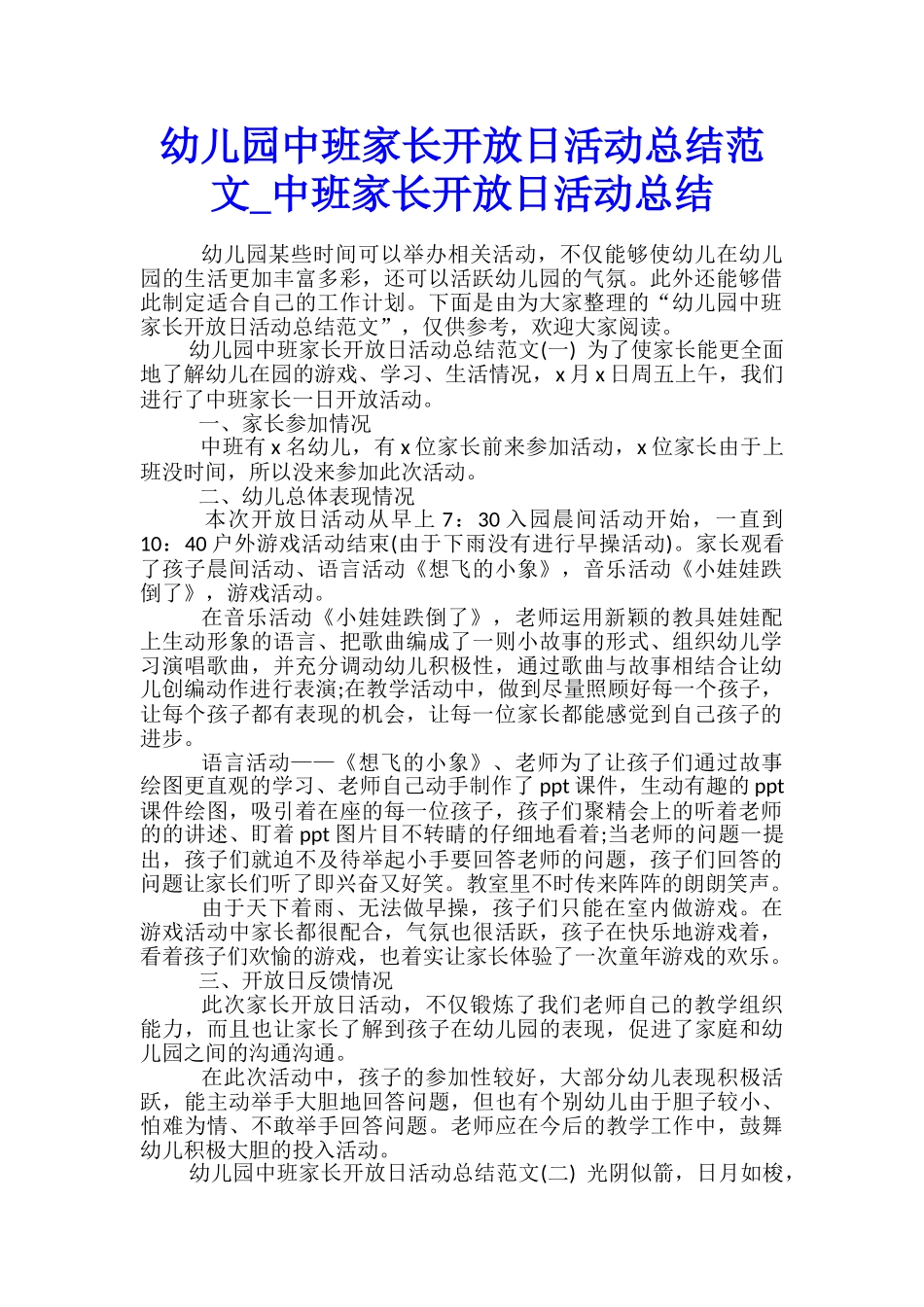 幼儿园中班家长开放日活动总结范文-中班家长开放日活动总结_第1页