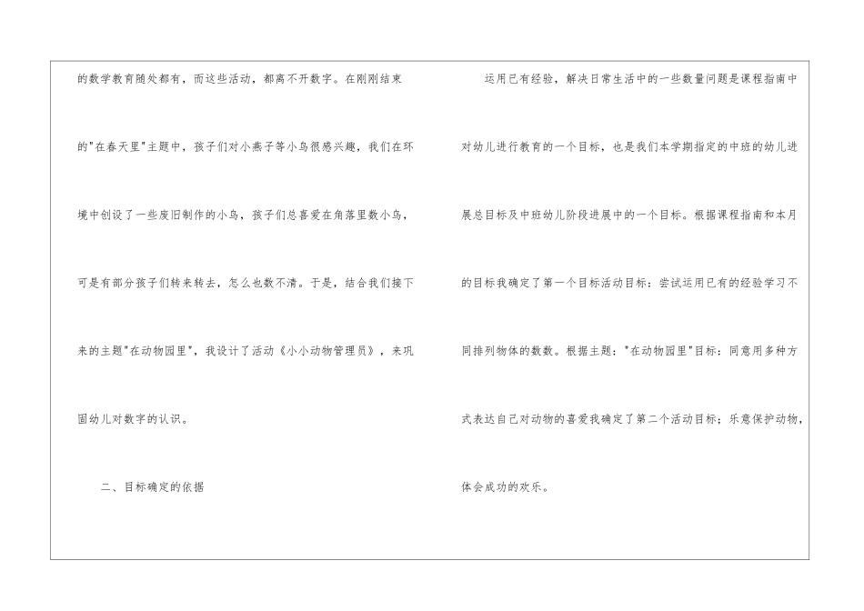 幼儿园中班小携物管理员说课稿_第2页