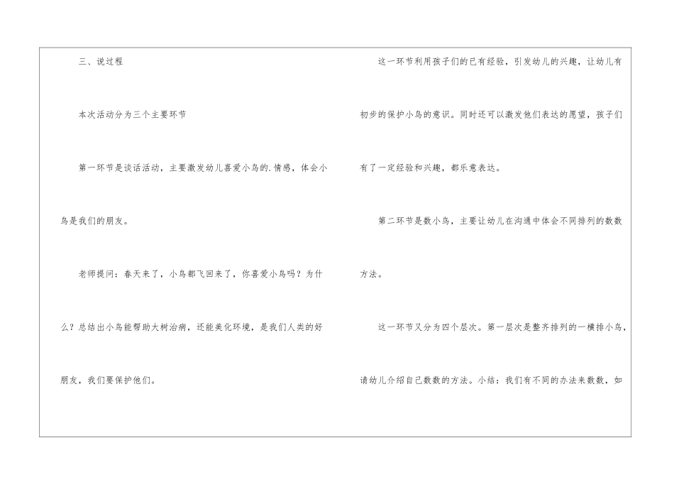 幼儿园中班小携物管理员说课稿_第3页