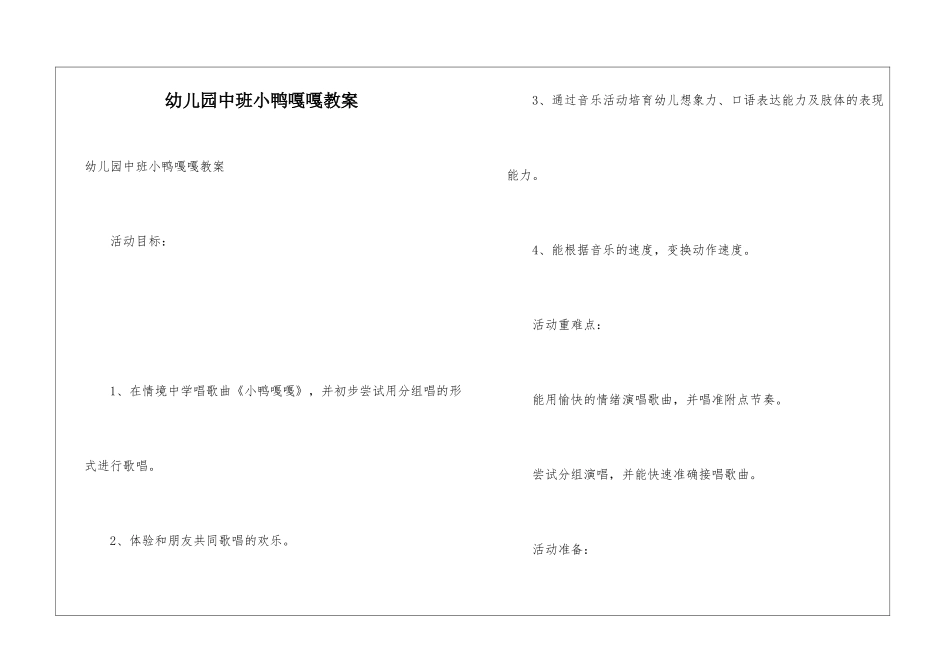 幼儿园中班小鸭嘎嘎教案_第1页
