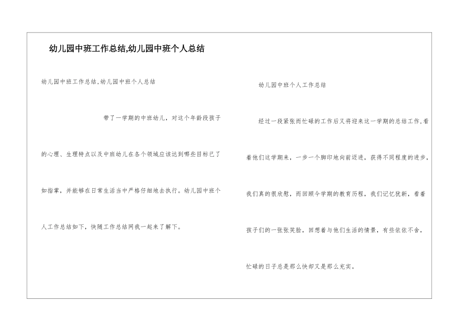 幼儿园中班工作总结-幼儿园中班个人总结_第1页