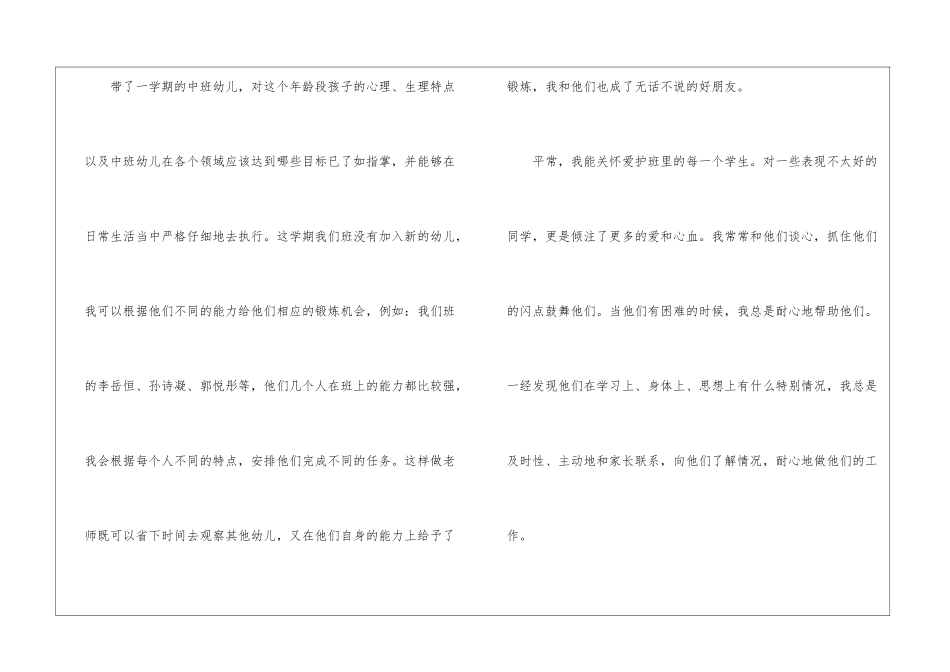 幼儿园中班工作总结-幼儿园中班个人总结_第2页
