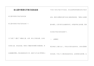 幼儿园中班家长开放日活动总结