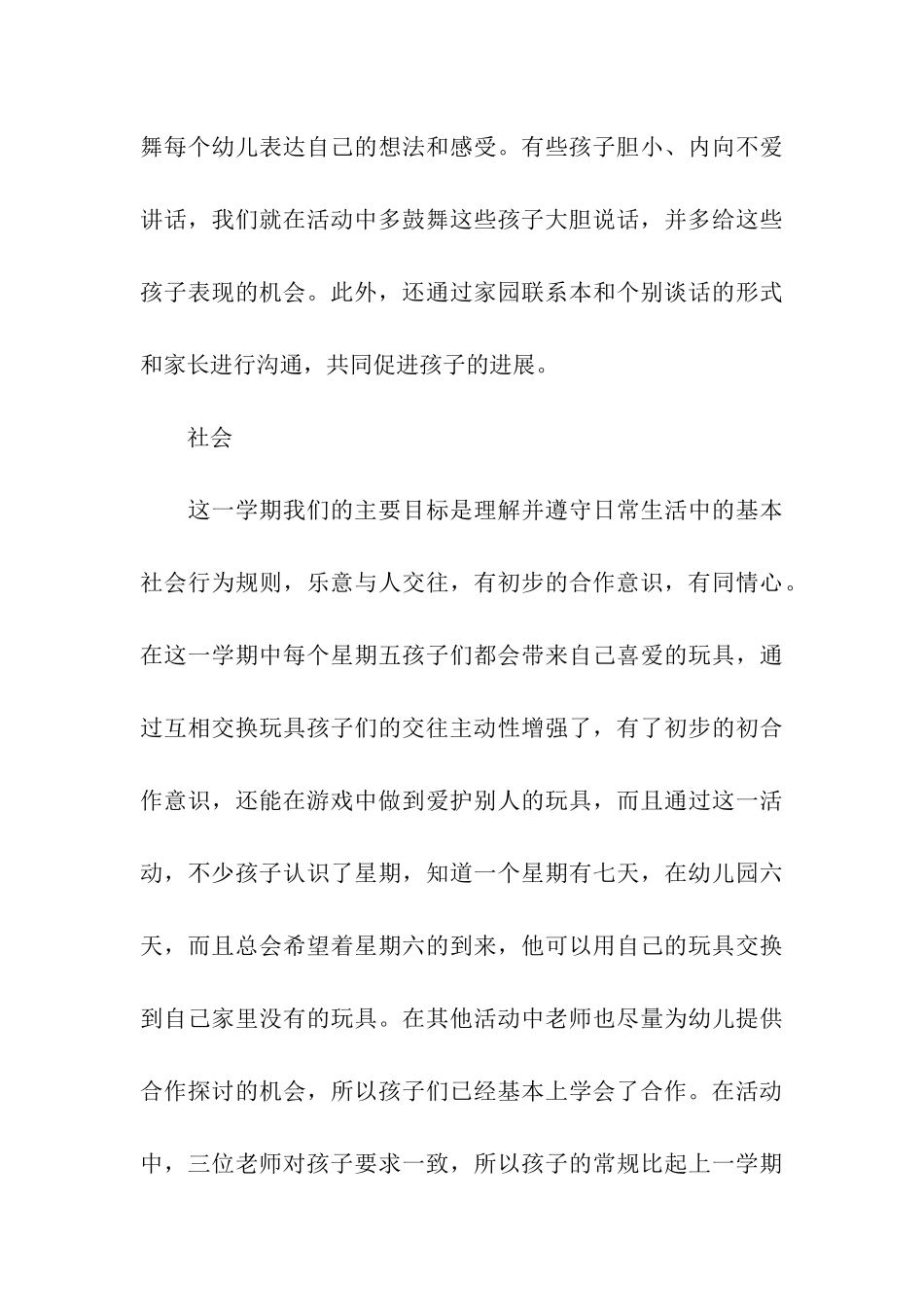 幼儿园中班工作总结_第3页