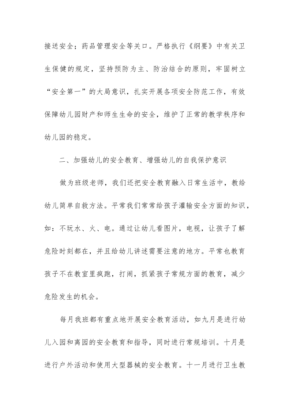 幼儿园中班工作总结下学期_第2页