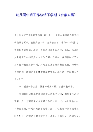 幼儿园中班工作总结下学期